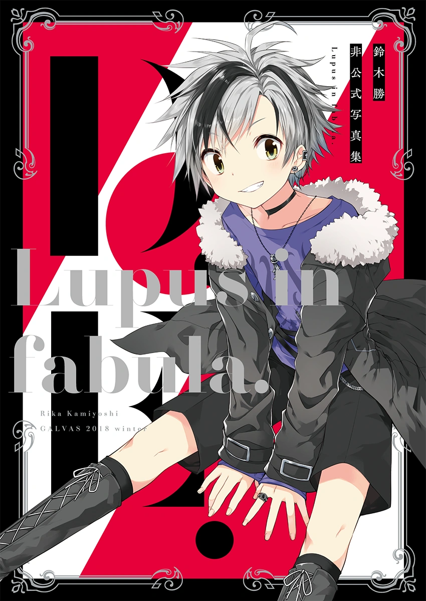 Lupus in fabula. Artbook Cover Illustration<br>by Kamiyoshi Rika