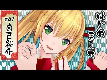 【自己紹介】はじめまして！金剛いろはです！