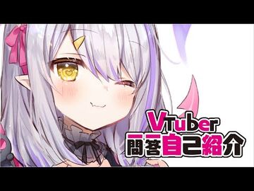 【自己紹介-self_introduction】Vtuber一問一答自己紹介【惡ノろく--Vtuber】