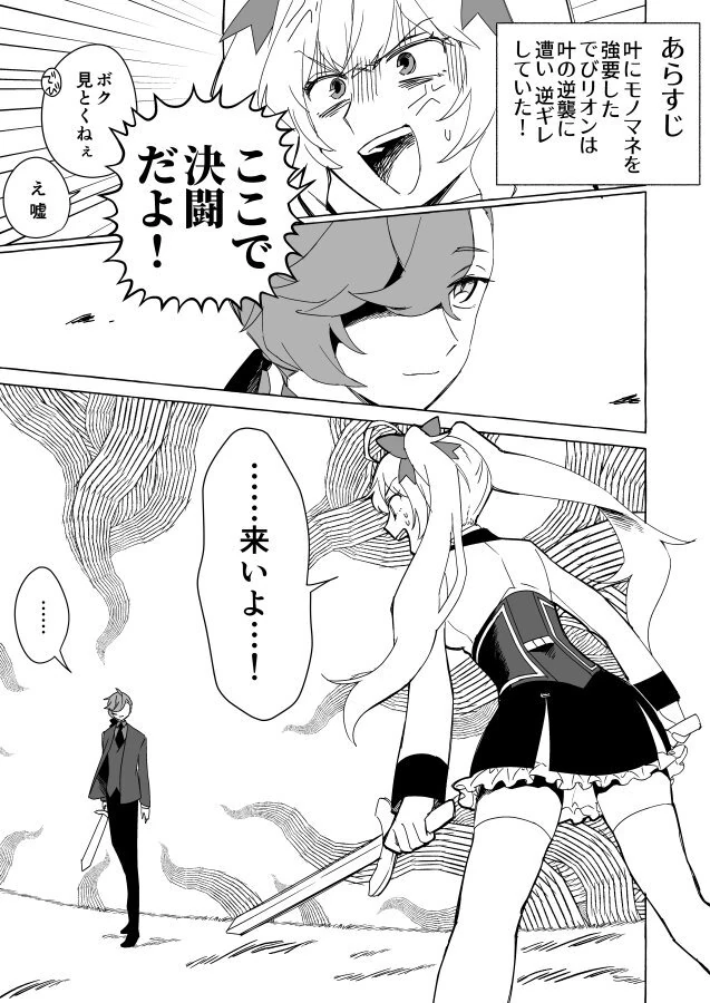 DebiRion Minecraft Stream Comic 1/4<br>by Kuriyama