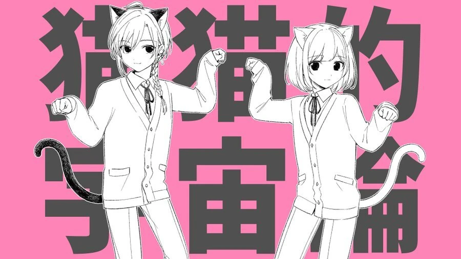 Cosmology of NyanNyan Illustration<br>by Kuriyama
