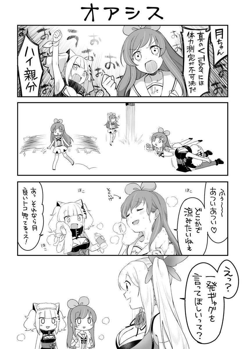 Ai, Akari, and Luna "Oasis" Comic Panel<br>by [https://twitter.com/aru9a3/status/973538784812806145 Kurihara Sakura]