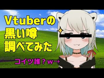 【新人Vtuber自己紹介配信】熊谷ちさとが可愛い！年齢は？引きこもりって本当？姉との確執は？→驚愕の事実に涙が止まらない……