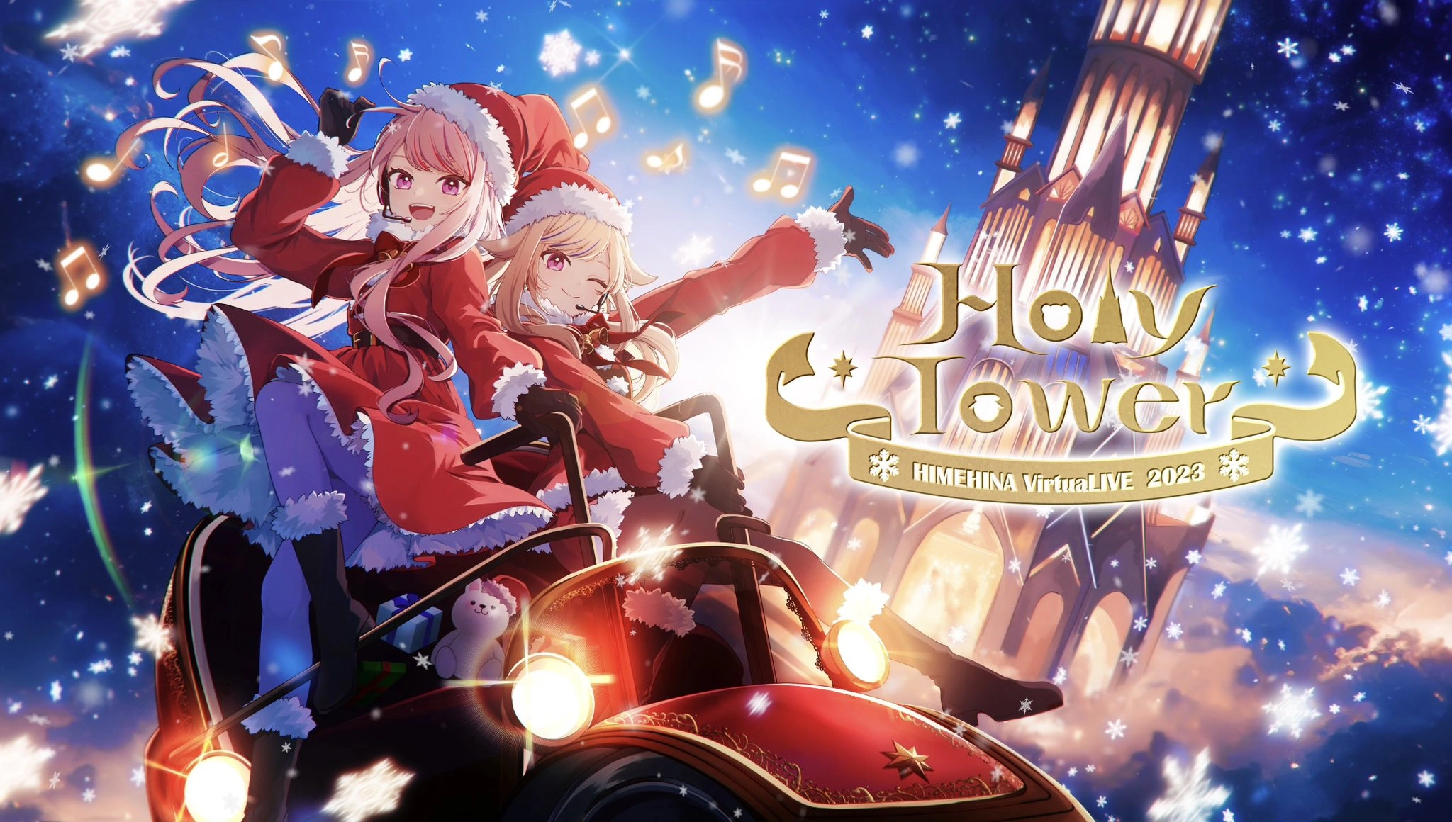 HIMEHINA VirtuaLIVE 2023 "Holy Tower" Illustration<br>by [https://twitter.com/LaRa_km10/status/1729062629120115090 Yanagida Shiina]