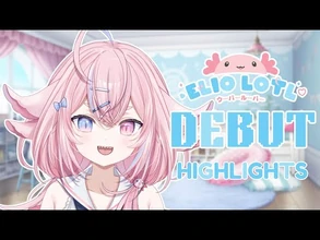 MEET_YOUR_FAVORITE_AXOLOTL_?!_【ELIO_DEBUT_HIGHLIGHTS】