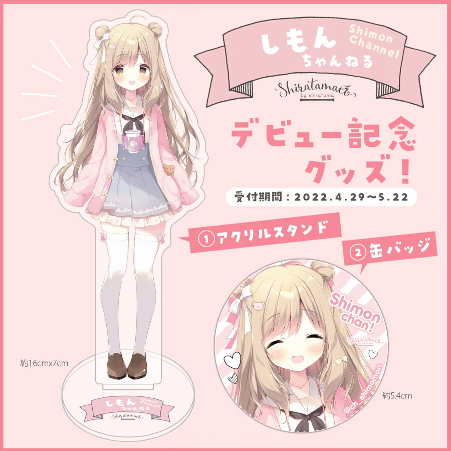 Shimon Debut Commemorative Goods Illustration