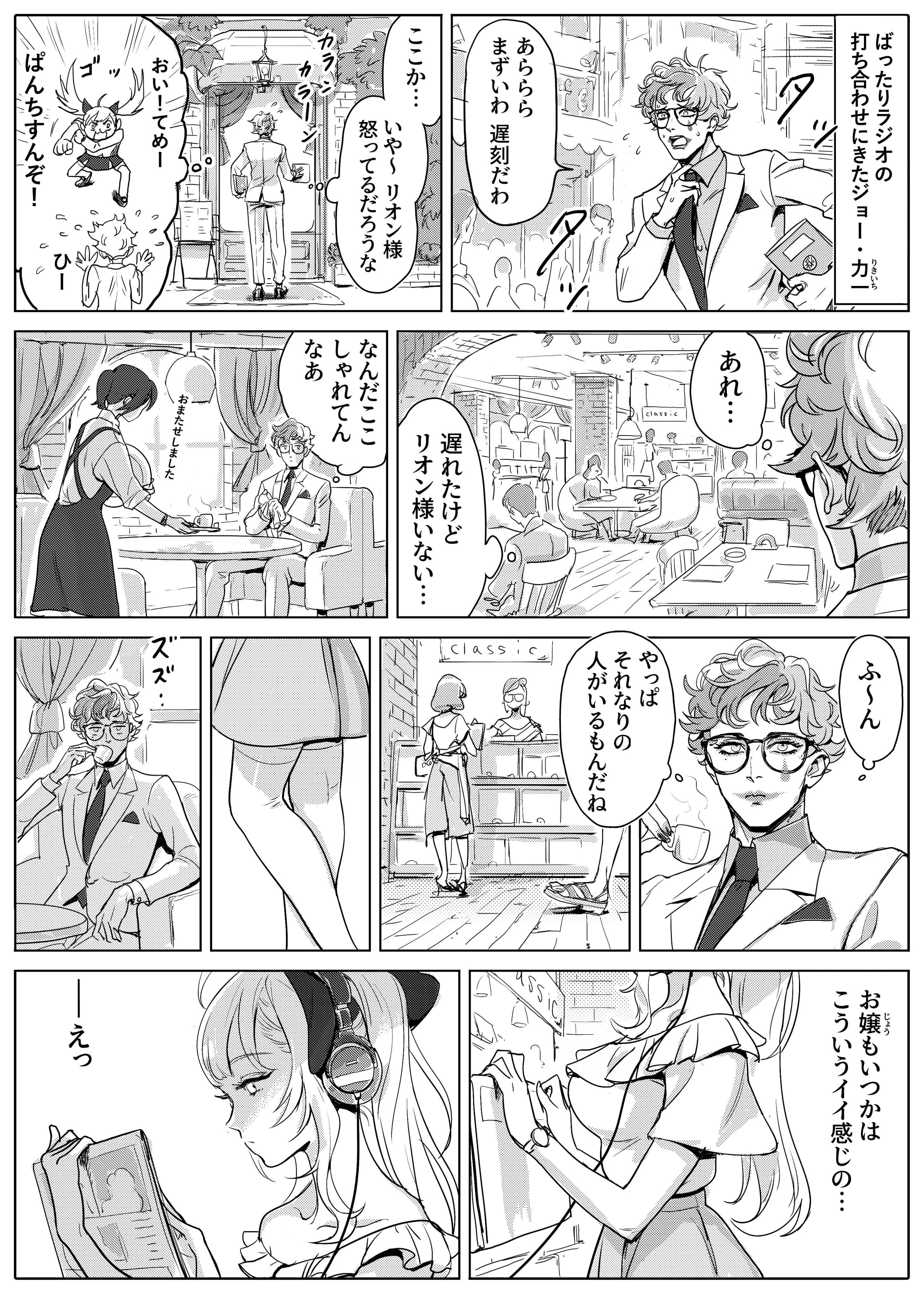 TakaJoe Batarri Radio Meeting Comic 1/2<br>by WADA