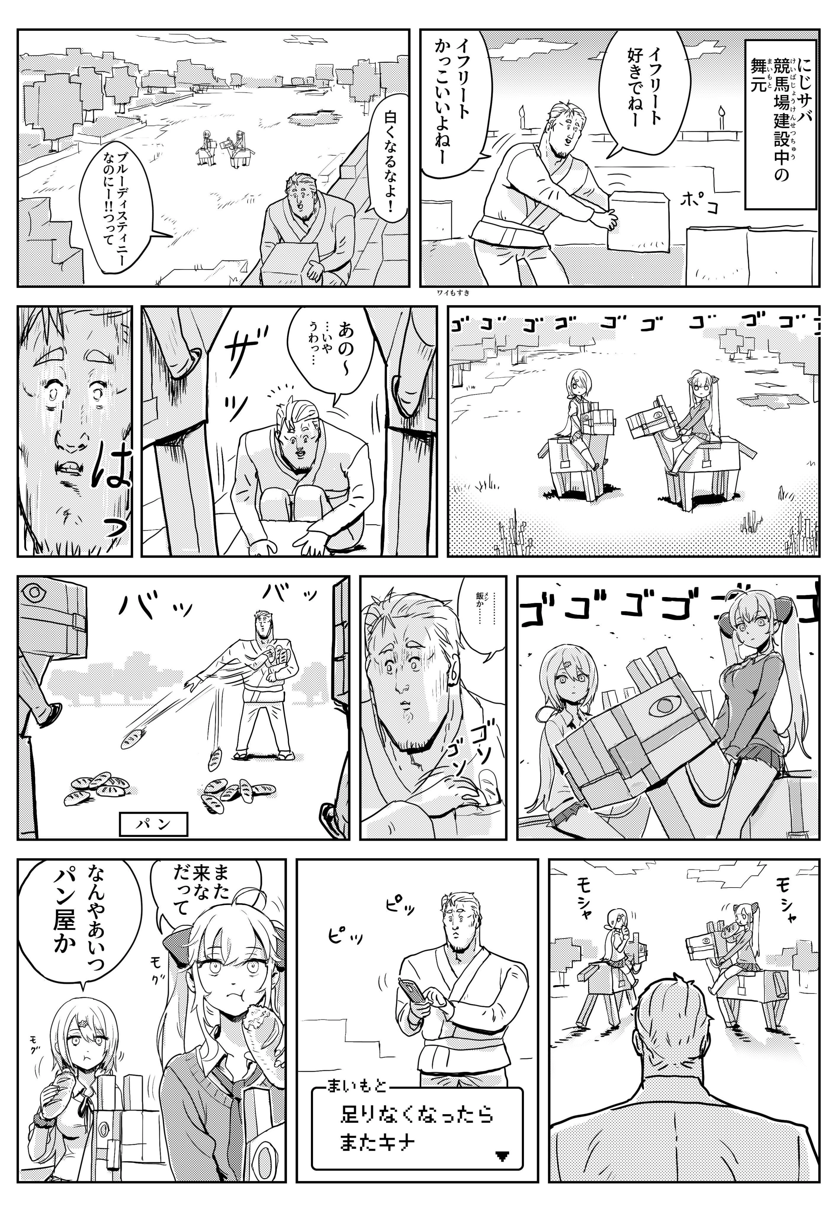 Nisshō-ken Minecraft Comic Panel by WADA