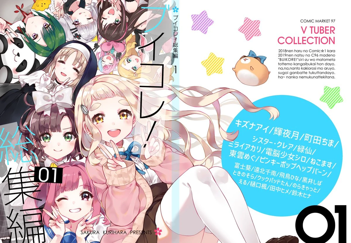 V-Colle! Omnibus 01 Fanbook Cover Illustration<br>by [https://twitter.com/aru9a3/status/1197607556702560256 Kurihara Sakura]