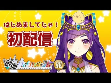 【初配信】新人Vtuber神城くれあの初配信～_初めましてなのじゃ！