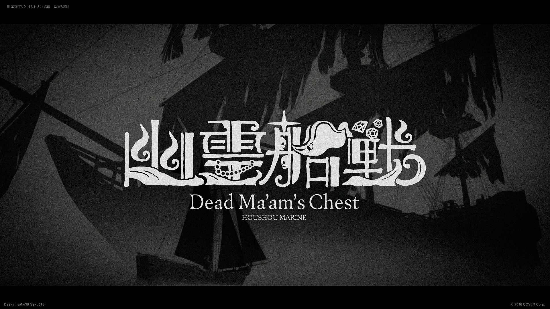 Dead Ma'am's Chest Logo<br>by saku㊴