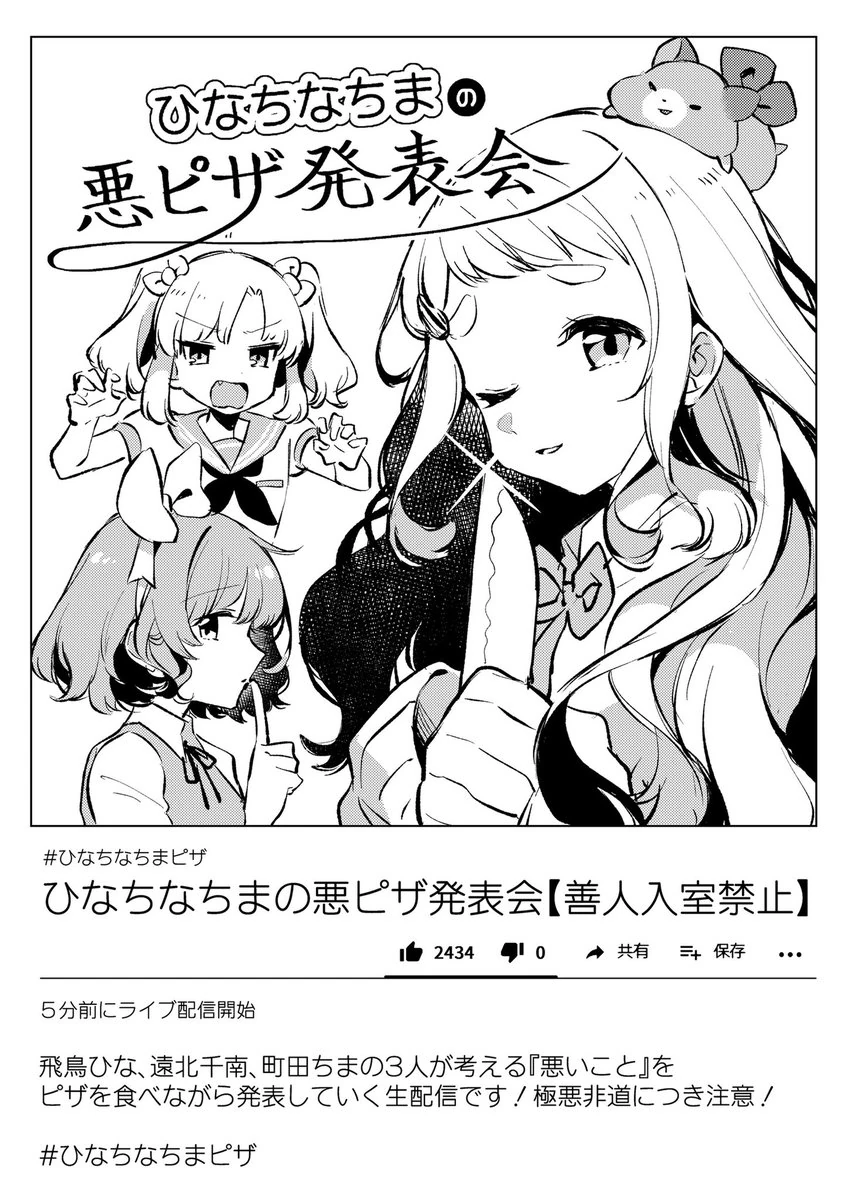 HinaChinaChima Plan Book Cover Illustration<br>by Kurihara Sakura