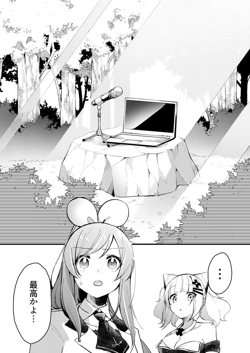 Virtual Kingdom Story Aftermath Comic 2/2 by Kurihara Sakura