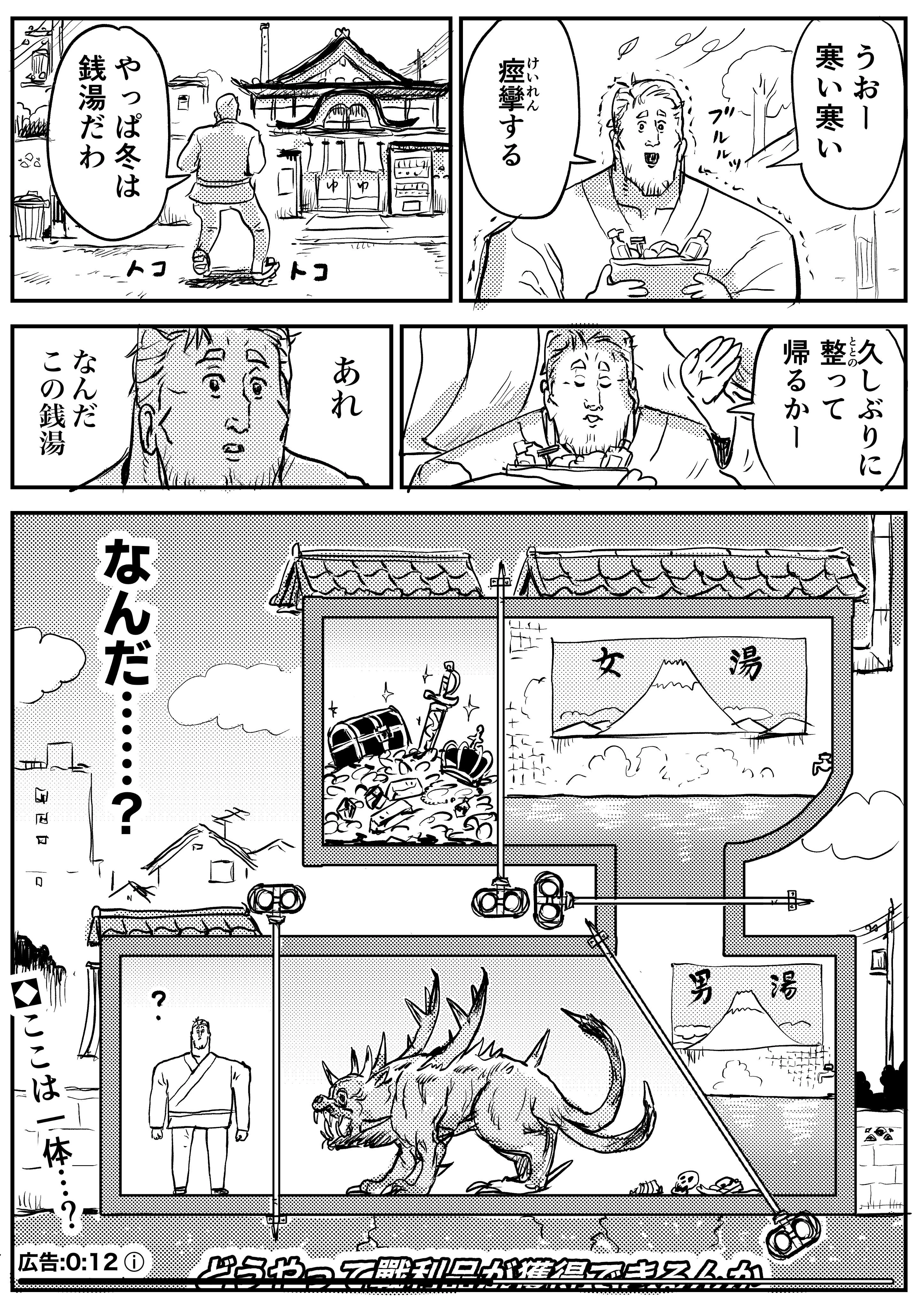 Maimoto Keisuke goes to a public bath in winter Comic Panel<br>by WADA