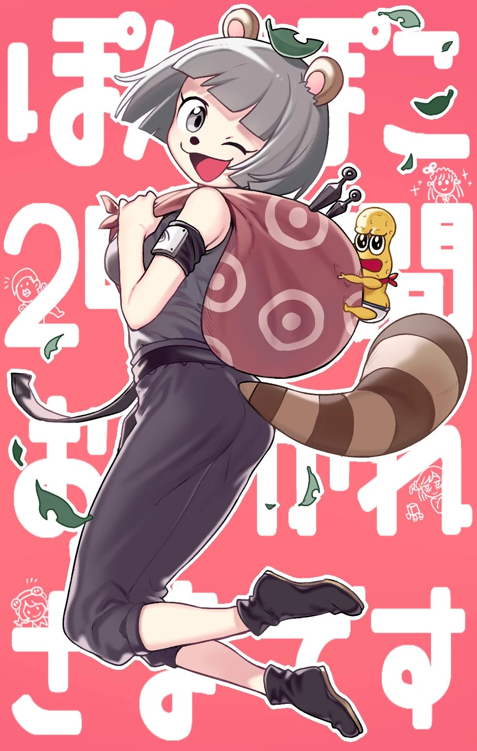 Ponpoko and Peanuts-kun