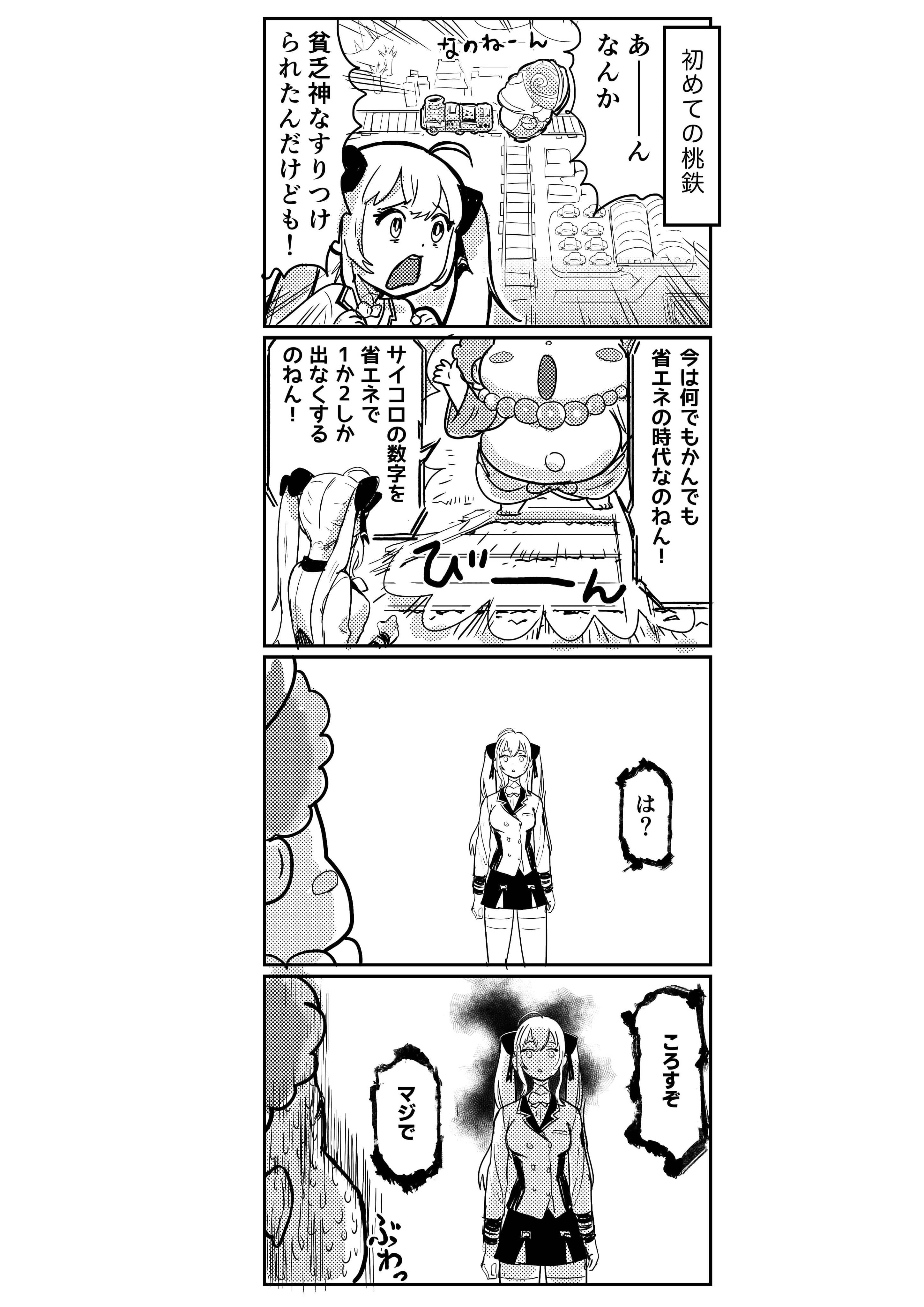 Rion and the Poverty God Comic 1/2 by WADA