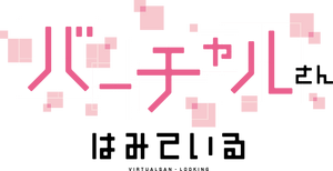 Virtual-san wa Miteiru | Virtual YouTuber Wiki | Fandom Virtual-san wa Miteiru | Virtual YouTuber Wiki | Fandom