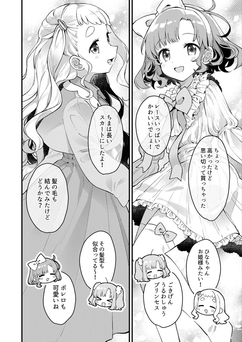 HinaChinaChima's Slumber Party! Comic 4/10<br>by Kurihara Sakura