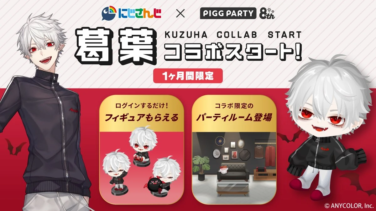 Kuzuha x Pigg Party Collaboration