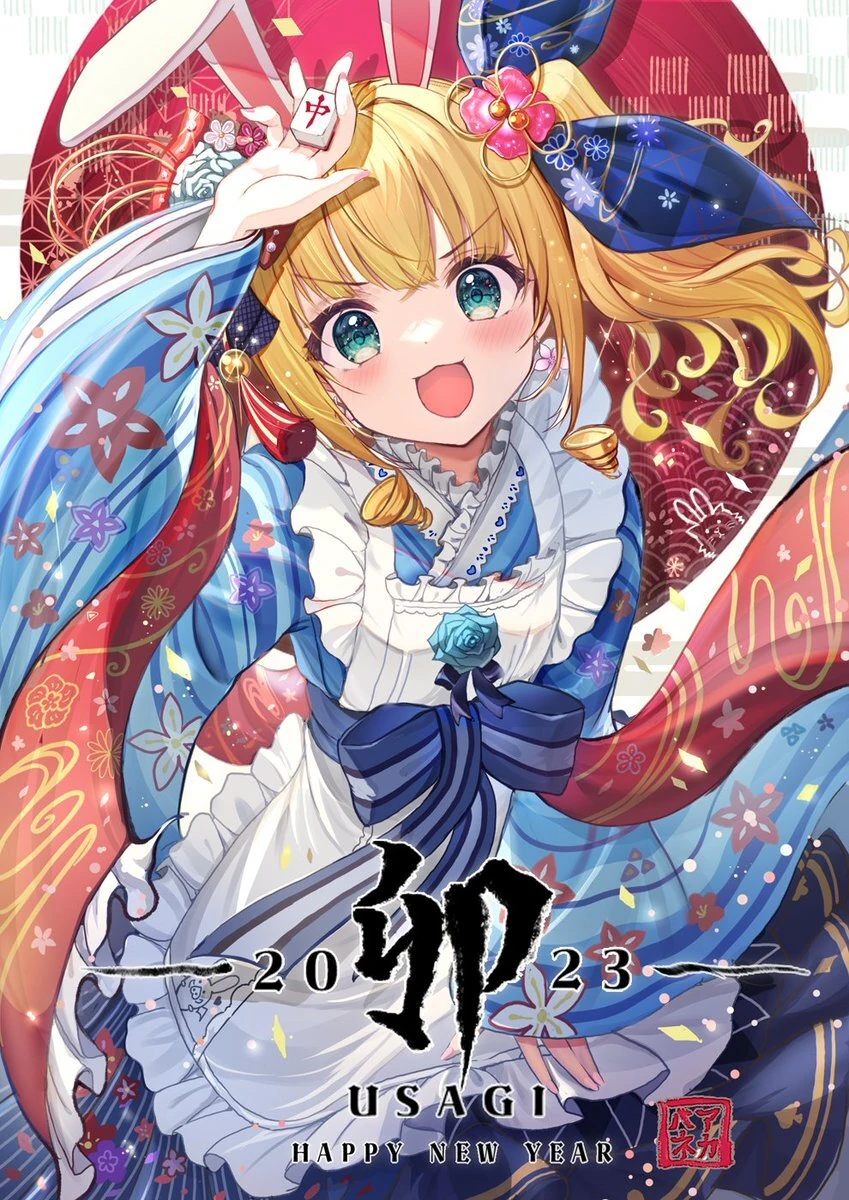 New Year 2023 Illustration<br>by Akabane