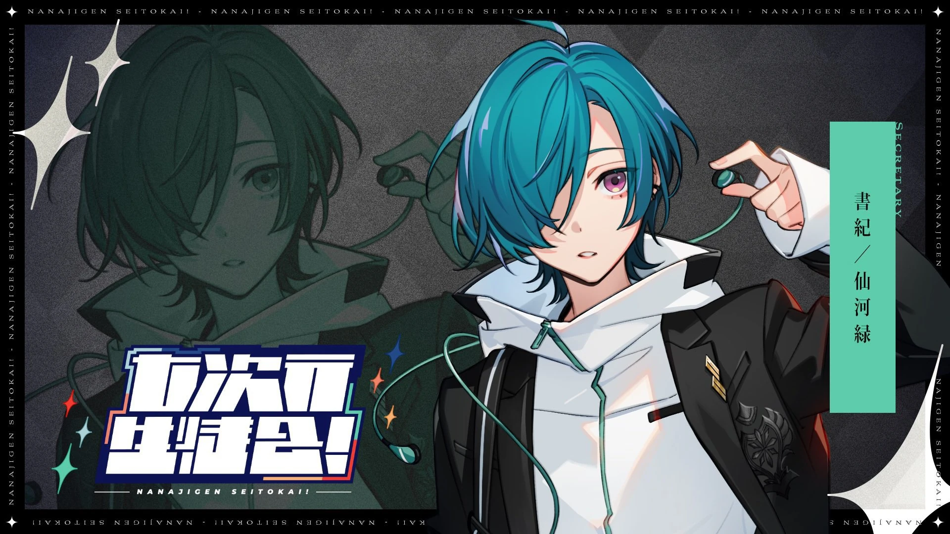 Ryushen Seitokai Illustration