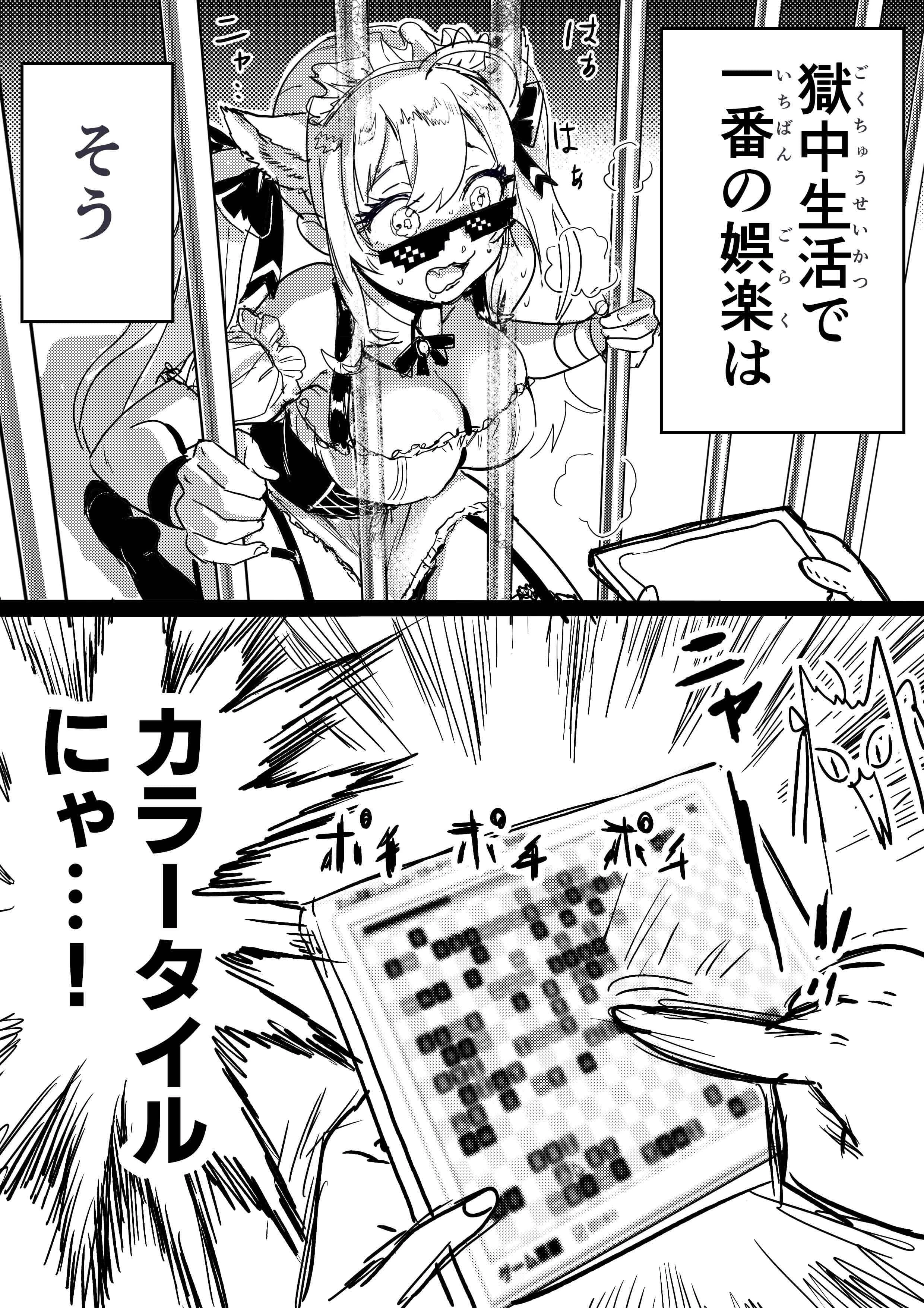 Imprisoned Mike-chan's Secret Joy Comic Panel<br>by WADA