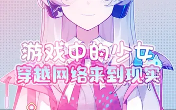 If the girl within the game boomed out from the computer...Kiyuu's self-introduction