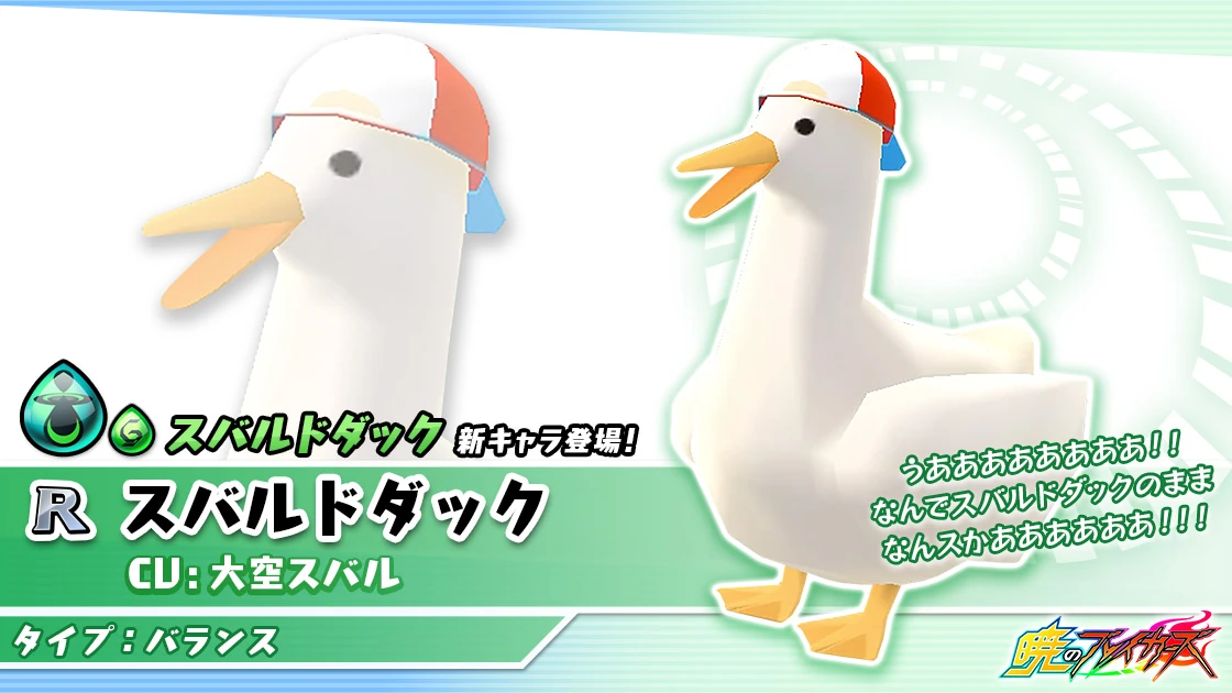 Subarudo Duck<br>From Dawn of the Breakers
