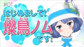 Suntory Nomu | Virtual YouTuber Wiki | Fandom