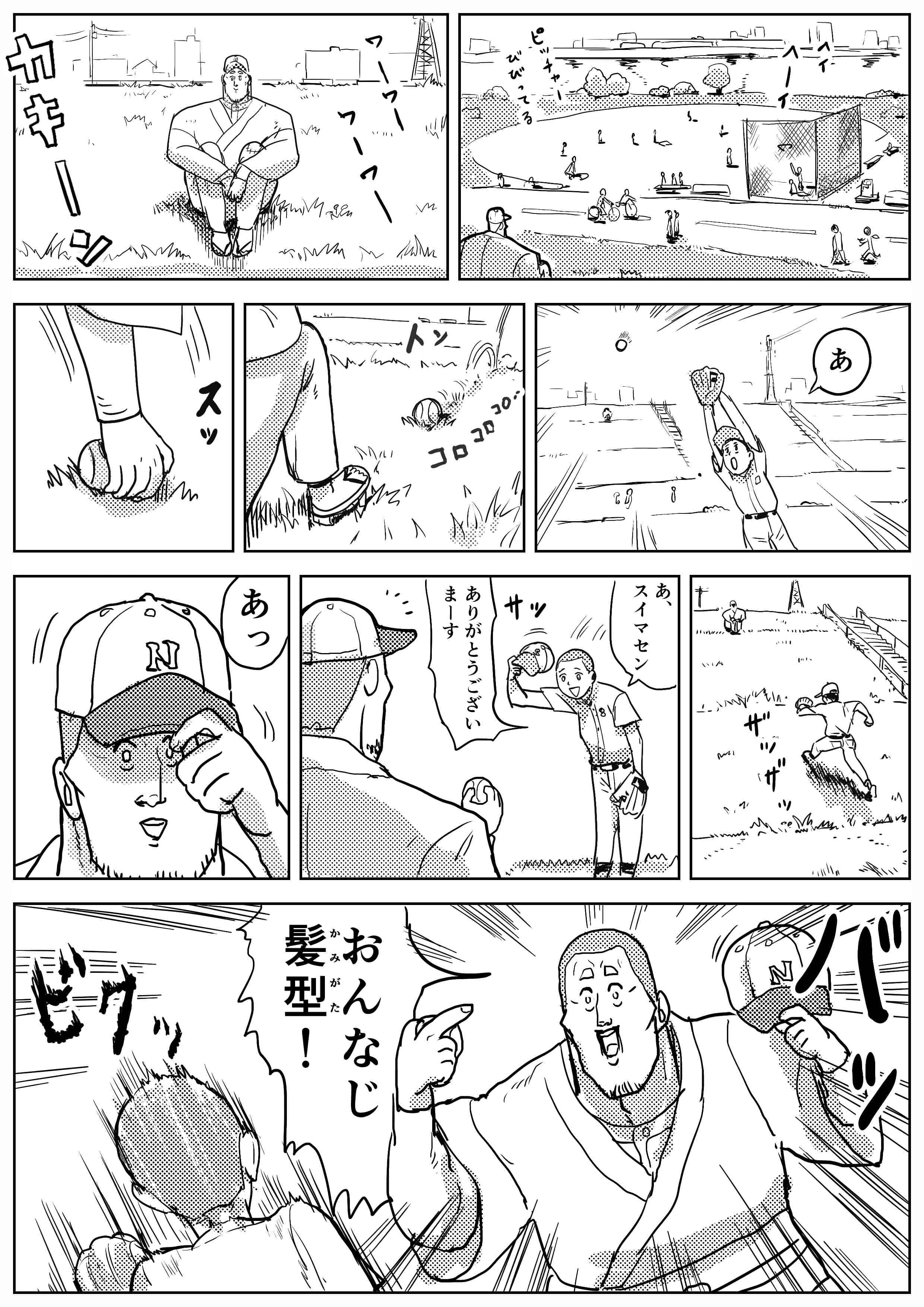 Farm Girl "Maimoto, off day" Comic 1/2<br>by WADA