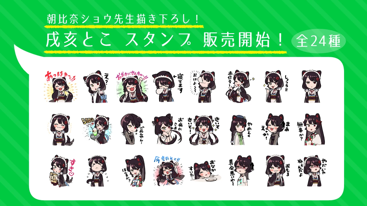 LINE Stickers