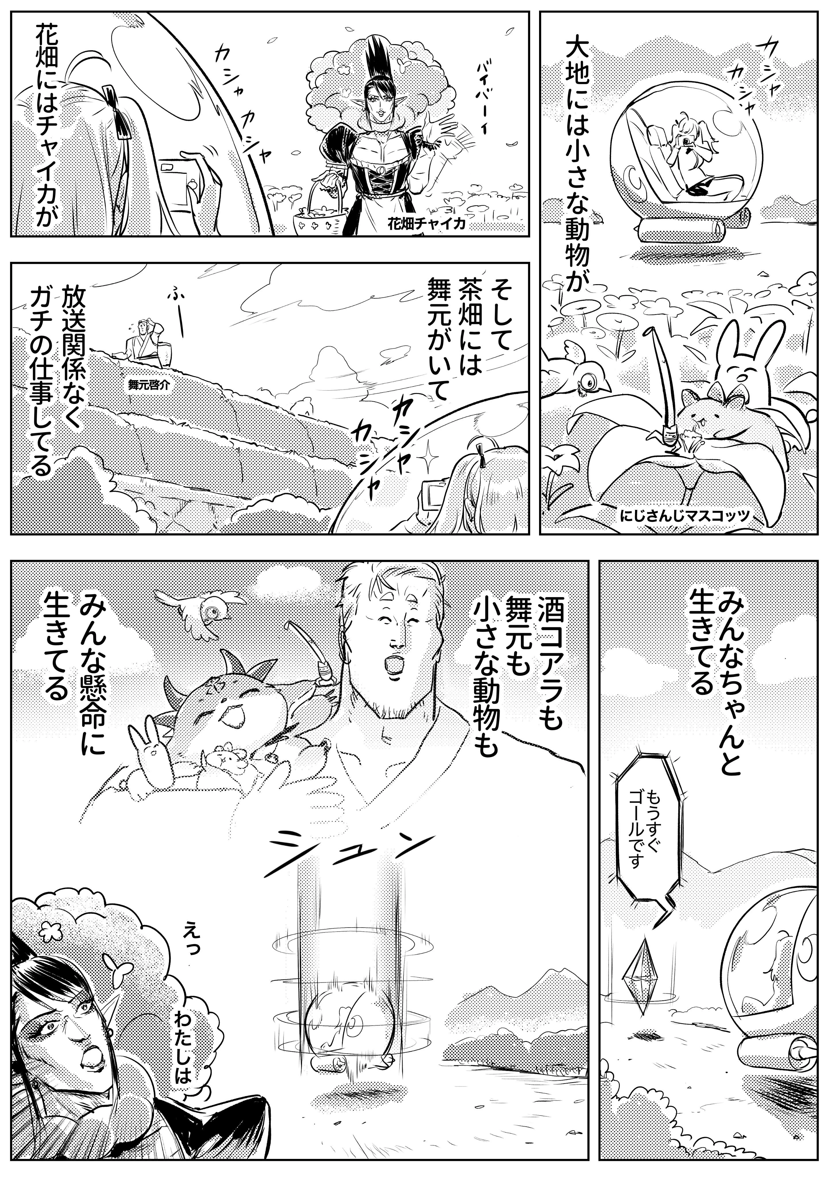 Kill and DebiRion "Animal Snap" Comic<br>by WADA