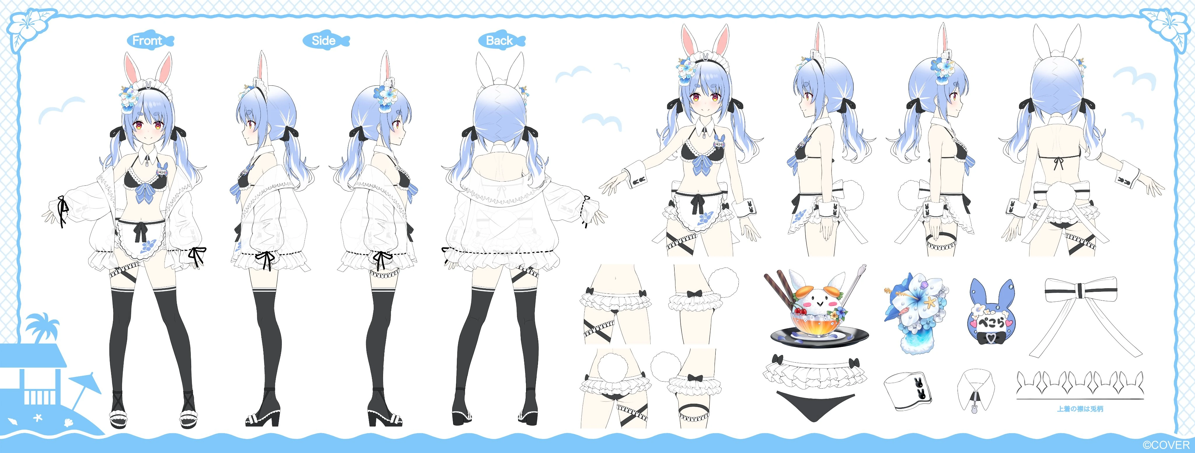 holonatsu Paradise Costume Reference Sheet