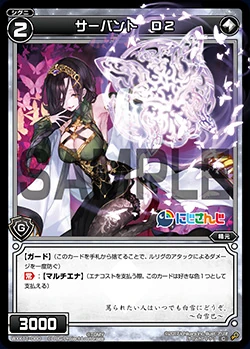 Servant D2 from WIXOSS