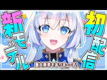 【初配信】すごいの、見せちゃいますね🌸真の超美麗！あまりに良すぎるLive2Dをお披露目！重大発表もあり！【VTuber-蒼真なひろ】