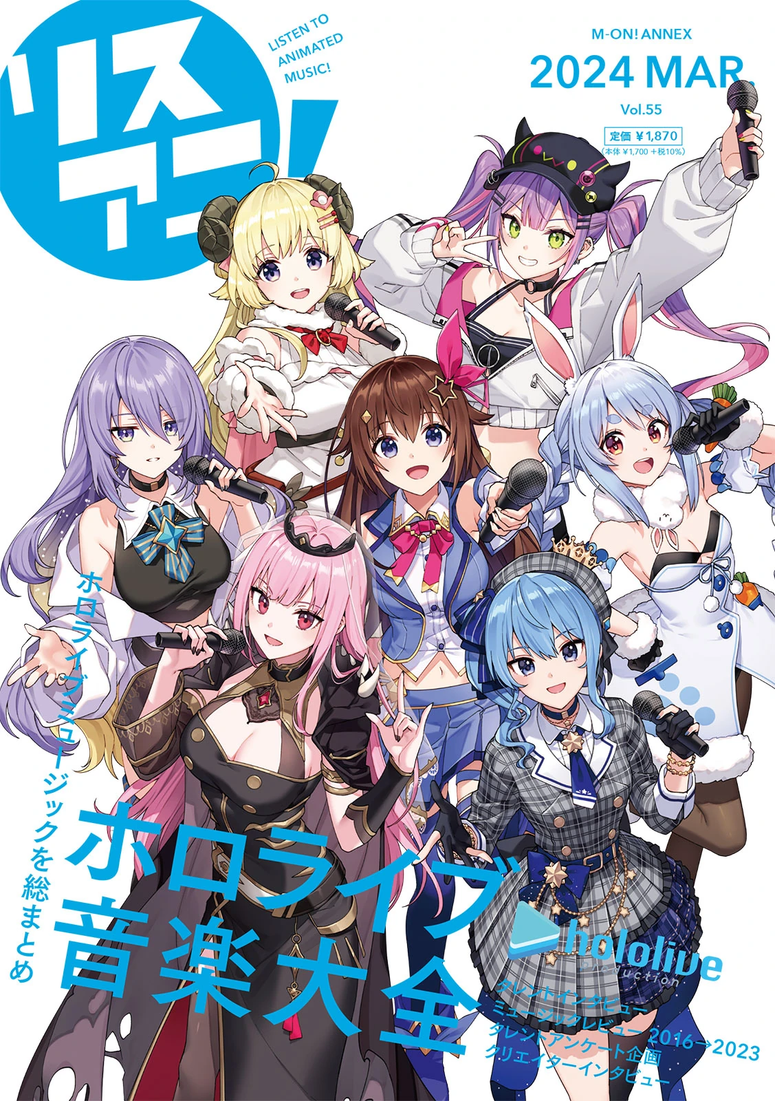 LisAni! Vol.55 #Hololive Music Encyclopedia Cover Illustration<br>by Nardack