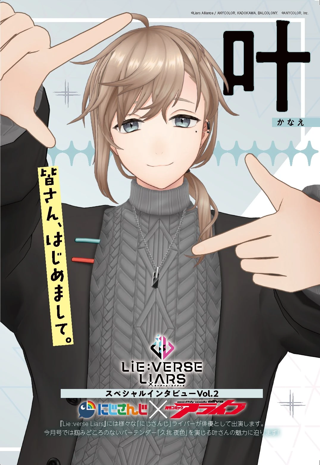 Lie:verse Liars Special Interview Vol.2