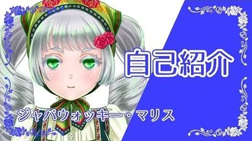 日本侵略！イギリスの少女MALICEデス！