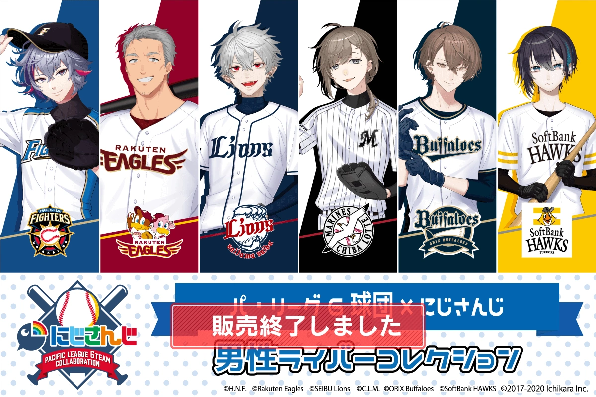 NIJISANJI Collaboration with Pacific League