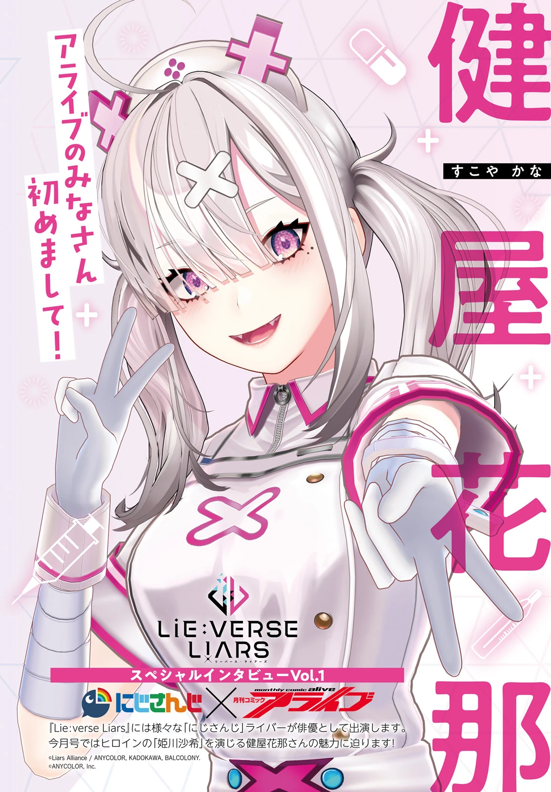 Lie:verse Liars Special Interview Vol.1