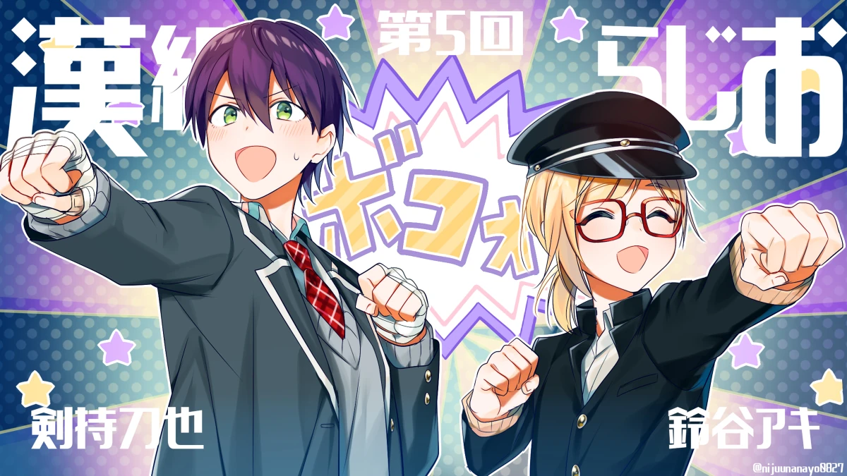 Suzuya Aki and Kenmochi Toya Kangumi Radio #5 Illustration<br>by Ninahachi