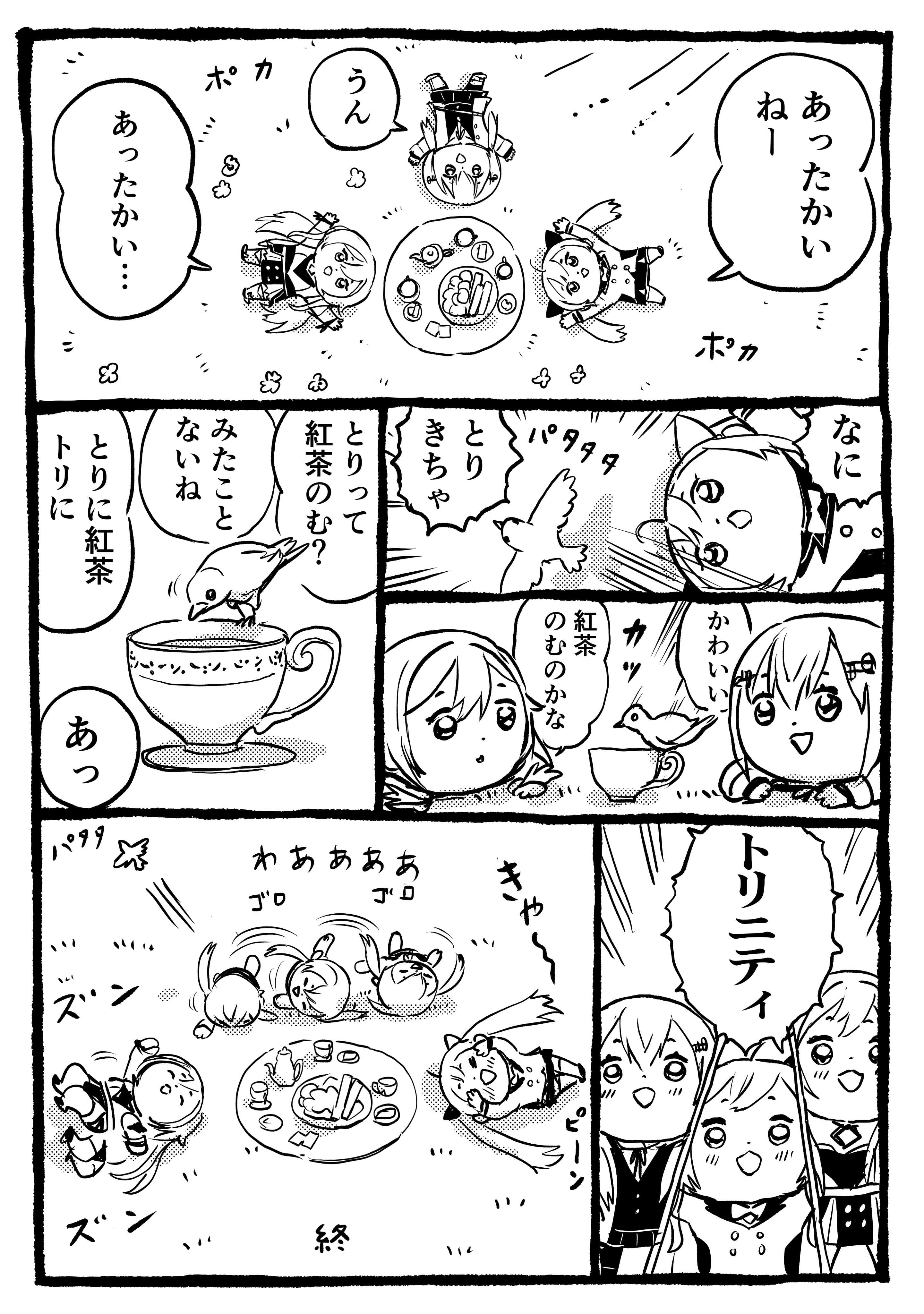TRiNITY "Yurunity" Comic Panel<br>by WADA