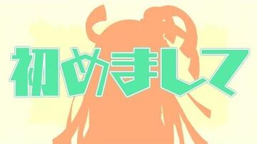 【初投稿】初めまして！！！天川はのです！【VTuber】