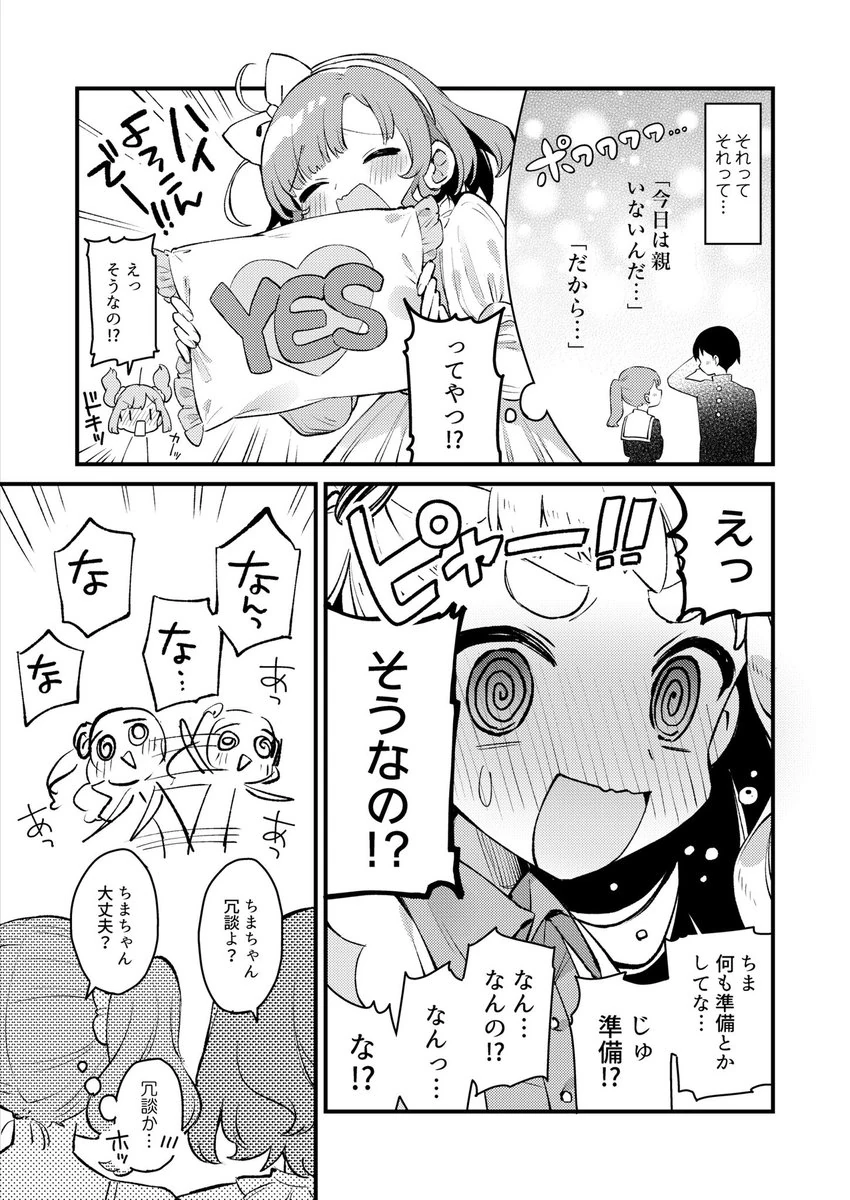 HinaChinaChima's Slumber Party! Comic 7/10 by Kurihara Sakura
