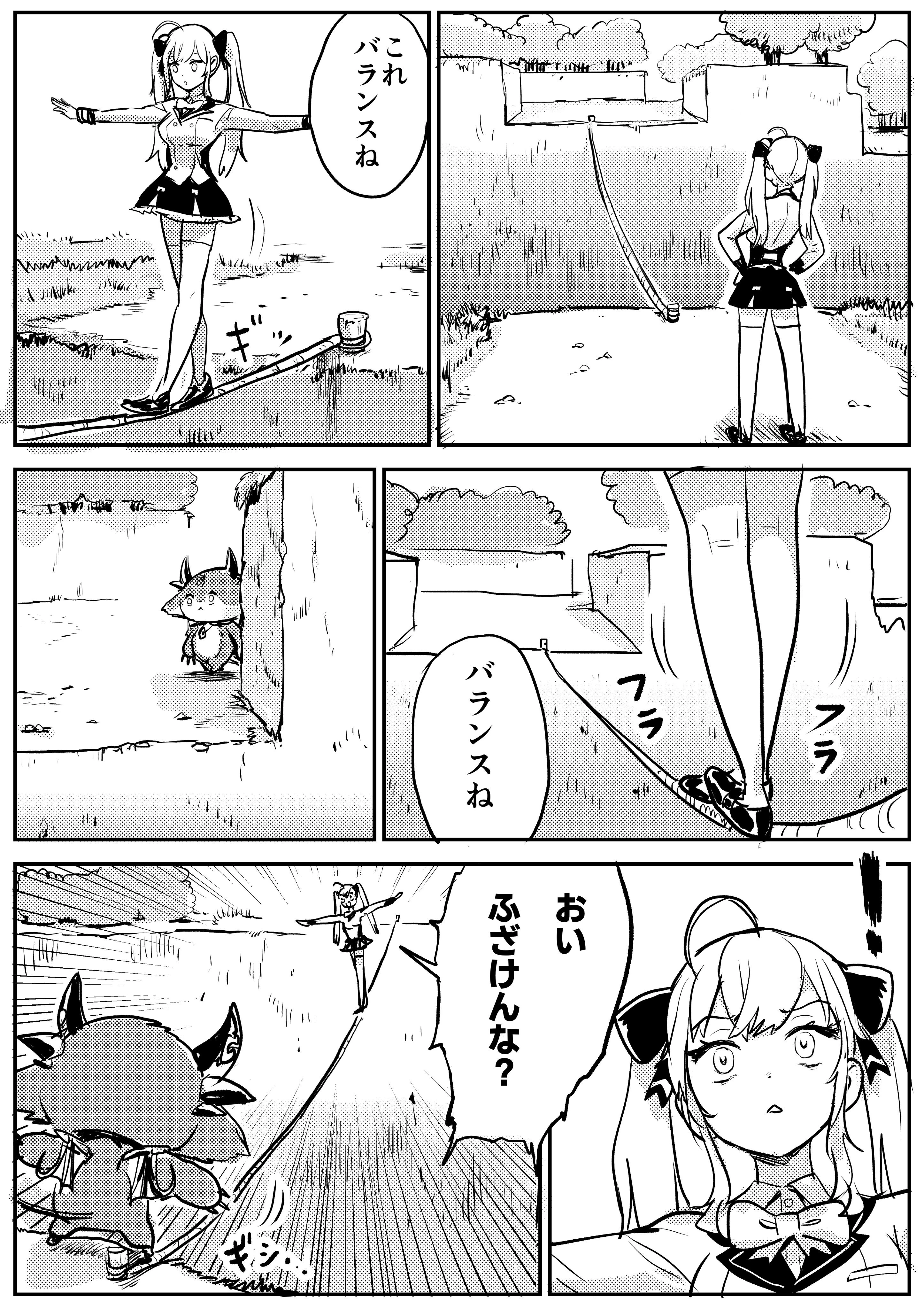 DebiRion "The famous crossing scene" Comic 1/3<br>by WADA