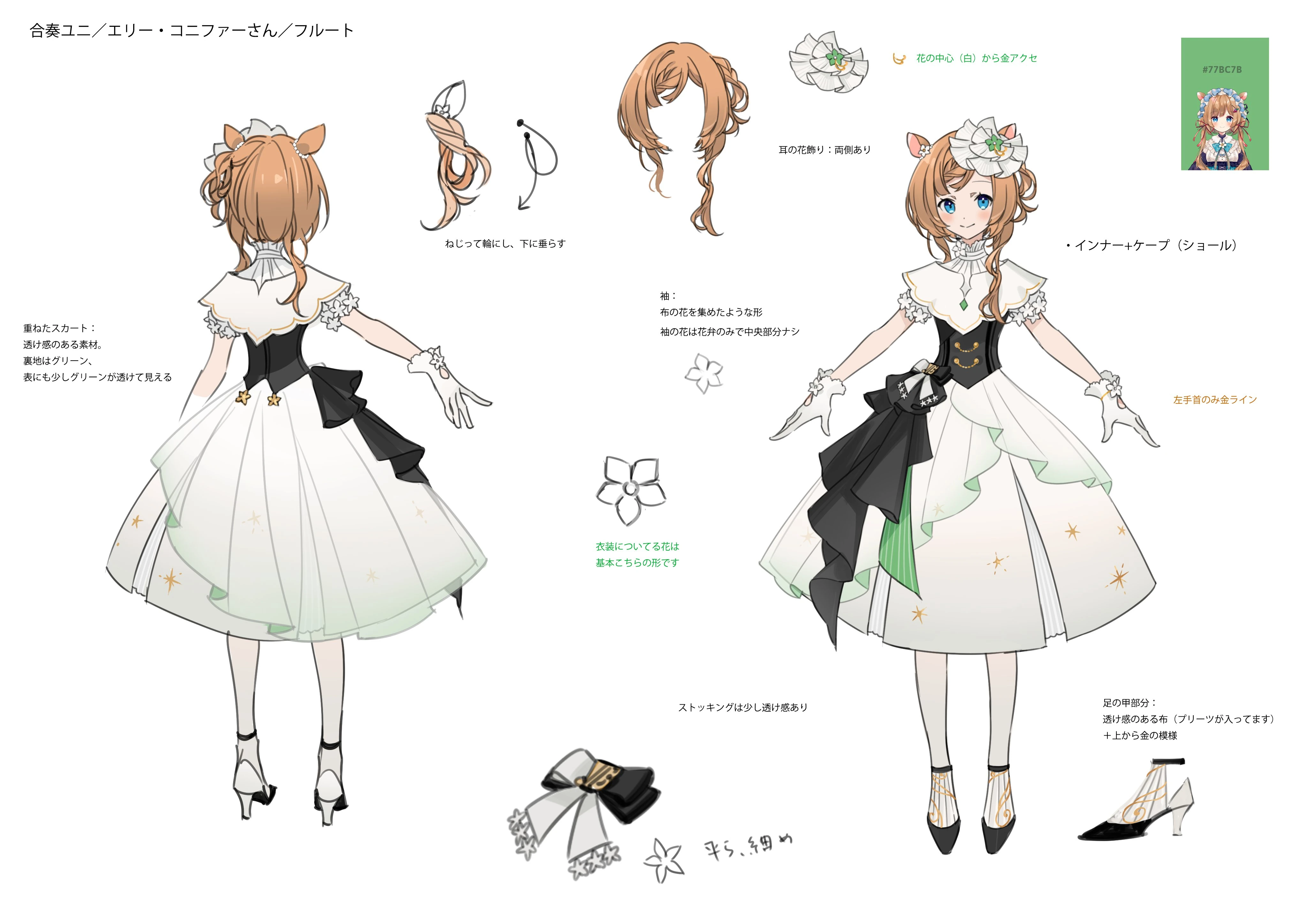 Gakudan V!VO Reference Sheet