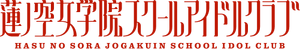 Hasunosora School Idol Club Logo