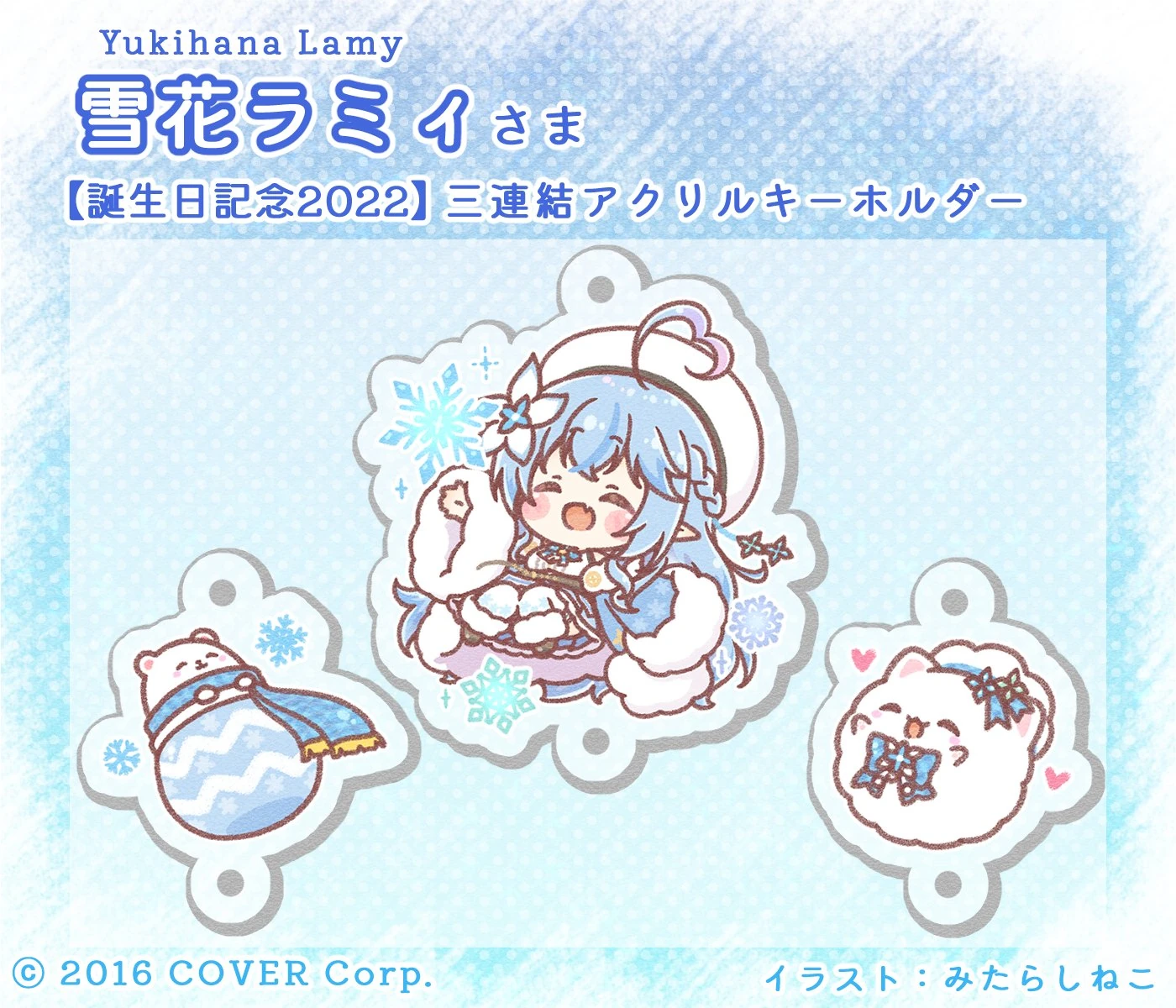 2022 Birthday Three-Connected Acrylic Keychain<br>by Mitarashi Neko