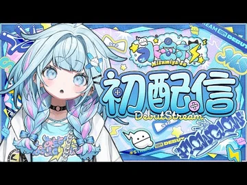 【初配信】ゴゴゴゴ、、-水宮枢初配信_-hololiveDEV_IS_-FLOWGLOW