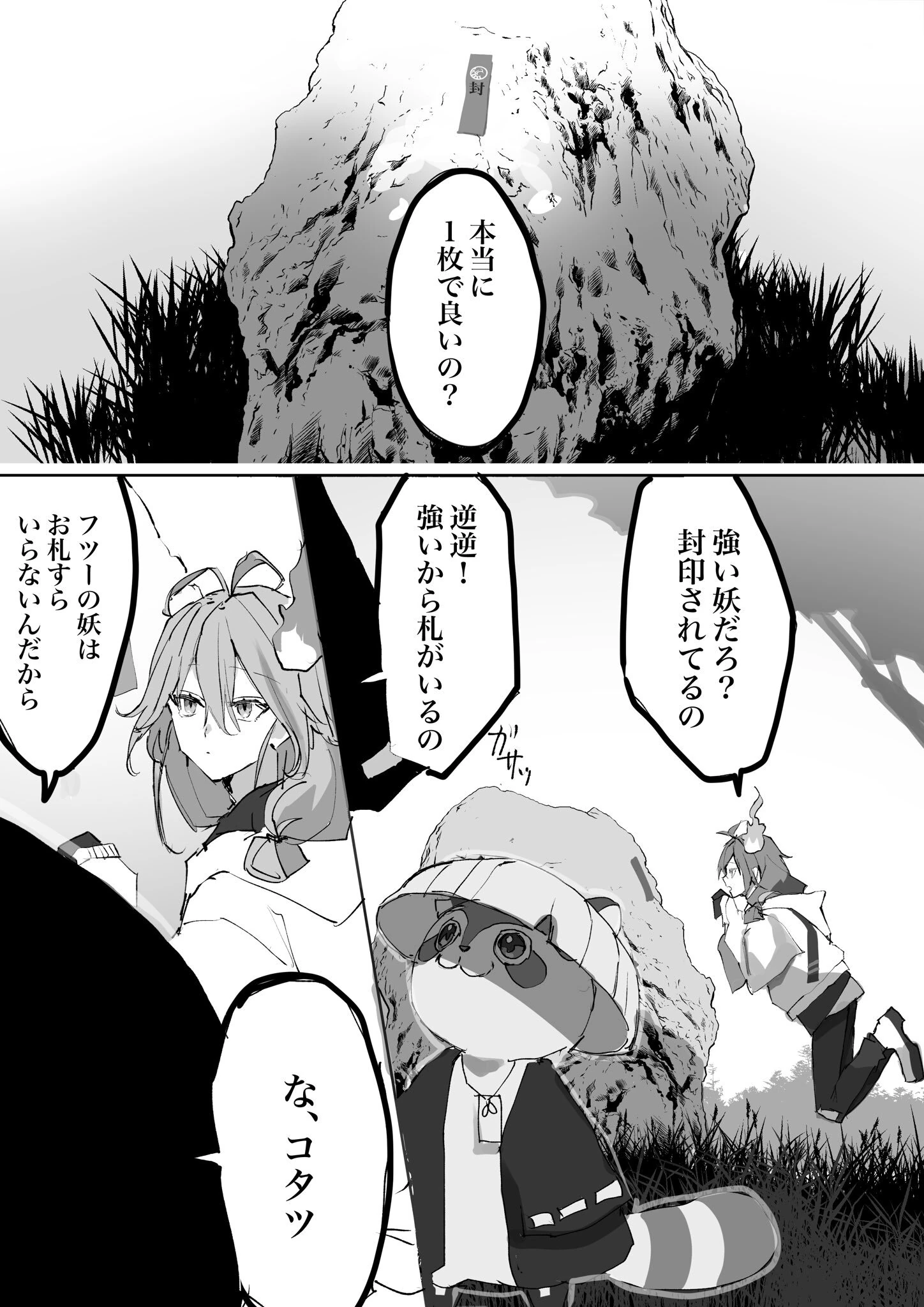 Minase Rio and Yatogami Fuma Comic 1/2<br>by sakusya2
